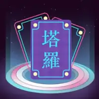 Hỏi Tarot-Professional, Riêng tư, thân mật