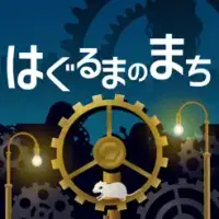 Haguruma Town - A healing game that spins when left unattended